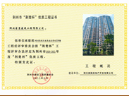 2020-2021年度“荊楚杯”優質工程證書